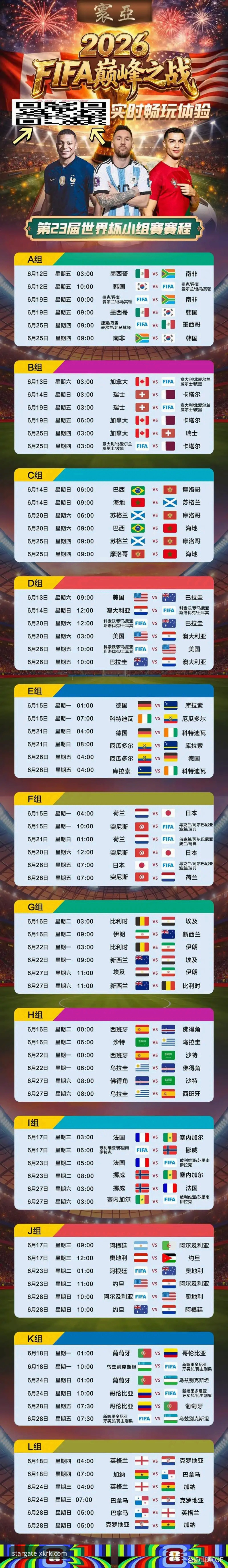 星空入口会员注册怎么下载 2026世界杯倒计时7天!十大球星最新动态曝光,星空入口平台见证传奇