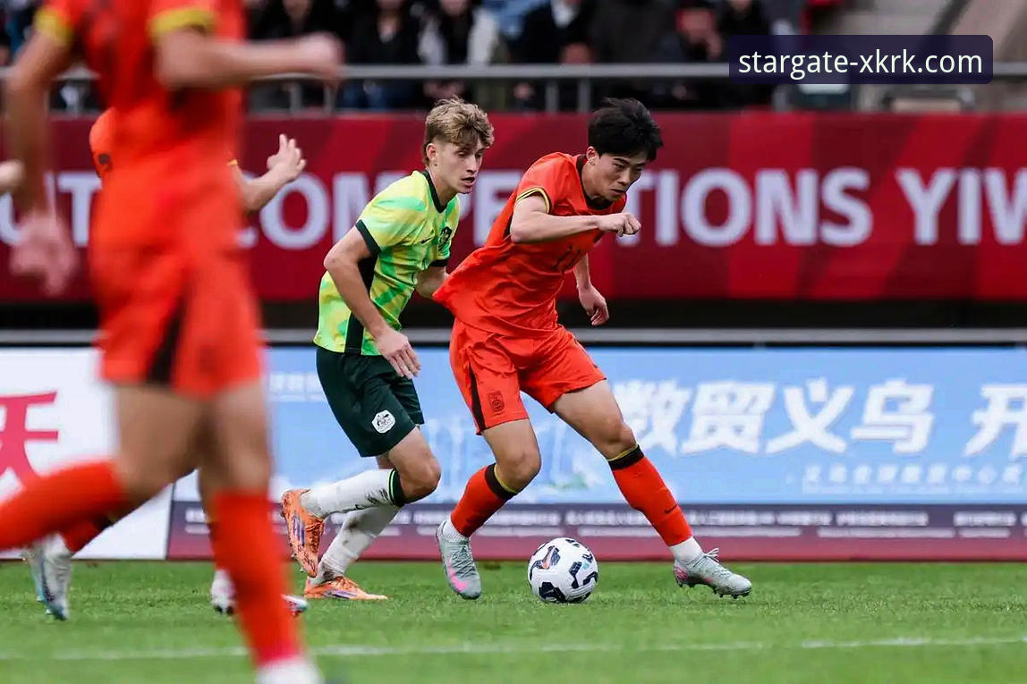 星空入口客服教程 U19国足土伦杯闪击致胜:从哥伦比亚战役看新生代战术突破的深度分析